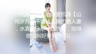 一代炮王疯狂的做爱机器【山鸡岁月】不常被人操的美人妻，水真的多，一舔就有，插得嗷嗷叫好爽啊！ (2)