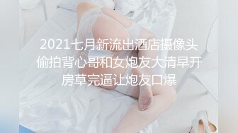 2021七月新流出酒店摄像头偷拍背心哥和女炮友大清早开房草完逼让炮友口爆