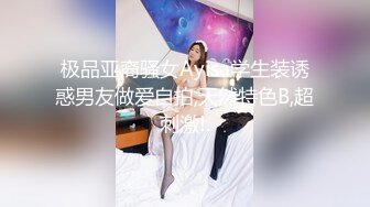 极品亚裔骚女Ayisa学生装诱惑男友做爱自拍,天然特色B,超刺激!.