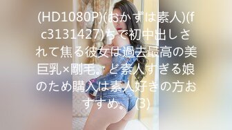 (HD1080P)(おかずは素人)(fc3131427)ちで初中出しされて焦る彼女は過去最高の美巨乳×剛毛。ど素人すぎる娘のため購入は素人好きの方おすすめ。 (3)