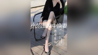 小范围家中换妻