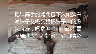 把妹高手約炮開苞不久靦腆白嫩妹子又吸又舔把妹子搞的慾火焚身，嬌喘呻吟喃喃說不要肉棒進去”說好緊”對白精彩