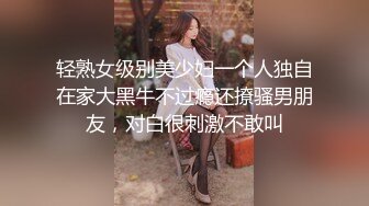 轻熟女级别美少妇一个人独自在家大黑牛不过瘾还撩骚男朋友，对白很刺激不敢叫