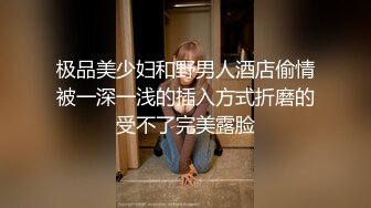 极品美少妇和野男人酒店偷情被一深一浅的插入方式折磨的受不了完美露脸