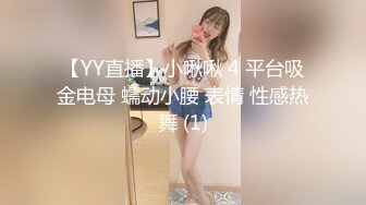 【YY直播】小啾啾 4 平台吸金电母 蠕动小腰 表情 性感热舞 (1)