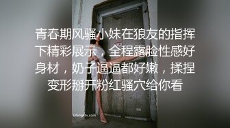 青春期风骚小妹在狼友的指挥下精彩展示，全程露脸性感好身材，奶子逼逼都好嫩，揉捏变形掰开粉红骚穴给你看