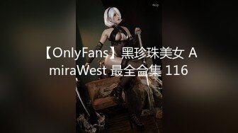 【OnlyFans】黑珍珠美女 AmiraWest 最全合集 116