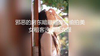 邪恶的房东暗藏摄像头偷拍美女租客洗澡换衣服