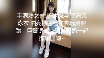 丰满熟女 桃子冰妈妈 字高叉泳衣 油亮棕色丝袜夹玩具深蹲，巨臀诱惑，跟着妈妈一起练瑜伽噢~