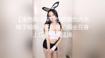 【夜色精品探花性感黄色内衣妹子啪啪，近距离拍摄坐在身上口交抽插猛操