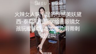 火辣女人味十足的性感美妖黛西-泰勒和气质学绘画眼镜女孩玩暧昧吃J毒龙震动阴蒂刺激淫叫