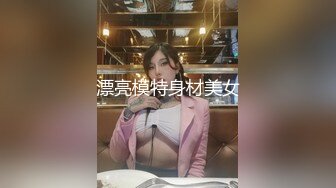 漂亮模特身材美女