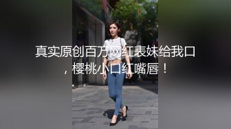 真实原创百万网红表妹给我口，樱桃小口红嘴唇！