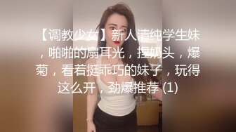 【调教少女】新人清纯学生妹，啪啪的扇耳光，捏奶头，爆菊，看着挺乖巧的妹子，玩得这么开，劲爆推荐 (1)