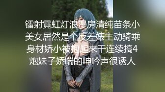 镭射霓虹灯浪漫房清纯苗条小美女居然是个反差婊主动骑乘身材娇小被抱起来干连续搞4炮妹子娇喘的呻吟声很诱人