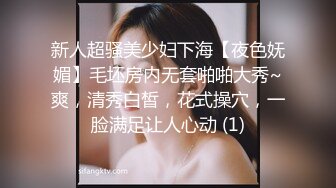 新人超骚美少妇下海【夜色妩媚】毛坯房内无套啪啪大秀~爽，清秀白皙，花式操穴，一脸满足让人心动 (1)