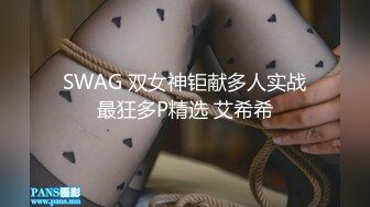 SWAG 双女神钜献多人实战最狂多P精选 艾希希