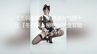 【无码破解】恬静淑女气质十足『冬月枫』秘密女捜査官堕落IPZ-056