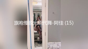 旗袍慢脱光现代舞-阿佳 (15)