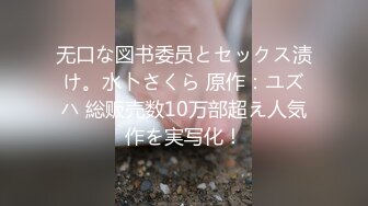 无口な図书委员とセックス渍け。水卜さくら 原作：ユズハ 総贩売数10万部超え人気作を実写化！