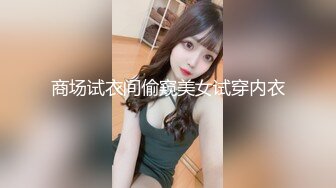 商场试衣间偷窥美女试穿内衣