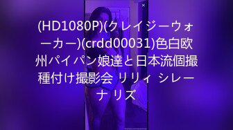 (HD1080P)(クレイジーウォーカー)(crdd00031)色白欧州パイパン娘達と日本流個撮種付け撮影会 リリィ シレーナ リズ