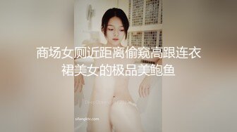 商场女厕近距离偷窥高跟连衣裙美女的极品美鲍鱼