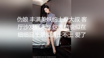 伪娘 丰满美妖约土豪大叔 客厅沙发到泳池 这表情貌似在细细品土豪操逼土不土 爱了