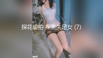 探花偷拍 探索失足女 (7)