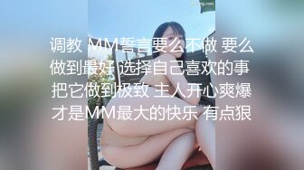 调教 MM誓言要么不做 要么做到最好 选择自己喜欢的事 把它做到极致 主人开心爽爆才是MM最大的快乐 有点狠