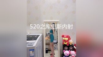 520之库里斯内射