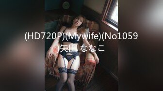 (HD720P)(Mywife)(No1059)矢田 ななこ