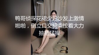 鸭哥侦探花裙少妇沙发上激情啪啪，倒立口交骑乘按着大力抽插猛操