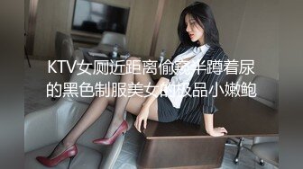 KTV女厕近距离偷窥半蹲着尿的黑色制服美女的极品小嫩鲍