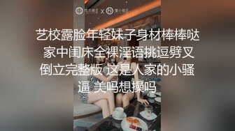 艺校露脸年轻妹子身材棒棒哒 家中闺床全裸淫语挑逗劈叉倒立完整版 这是人家的小骚逼 美吗想操吗