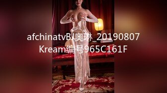 afchinatvBJ奥琳_20190807Kream编号965C161F