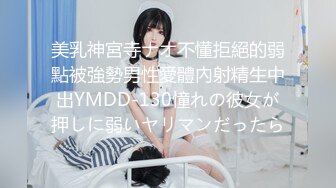 美乳神宮寺ナオ不懂拒絕的弱點被強勢男性愛體內射精生中出YMDD-130憧れの彼女が押しに弱いヤリマンだったら