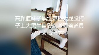 高颜值妹子黑丝开档大屁股椅子上大黑牛自慰刺激阴蒂道具双插表情骚的很