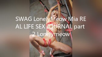 SWAG LonelyMeow Mia REAL LIFE SEX JOURNAL part 2 Lonelymeow